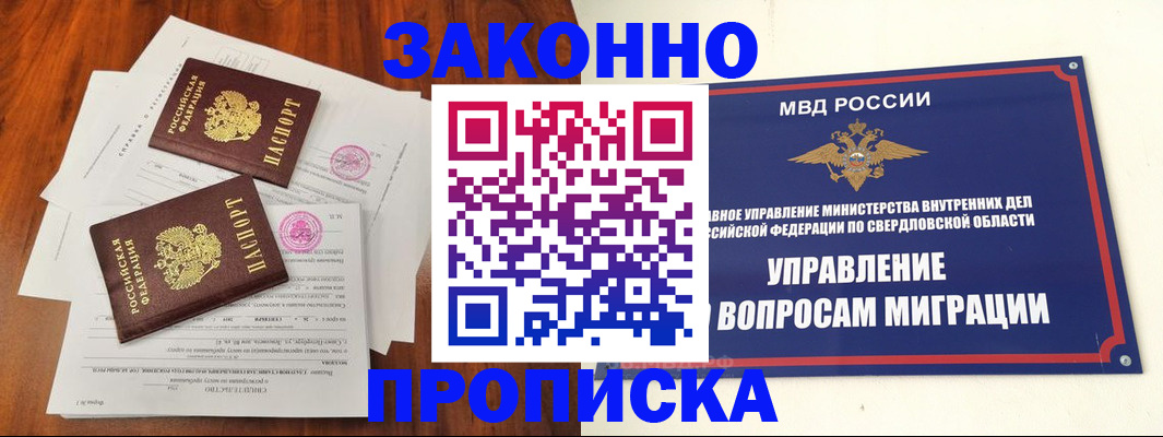 прописка гарантия в Урайе
