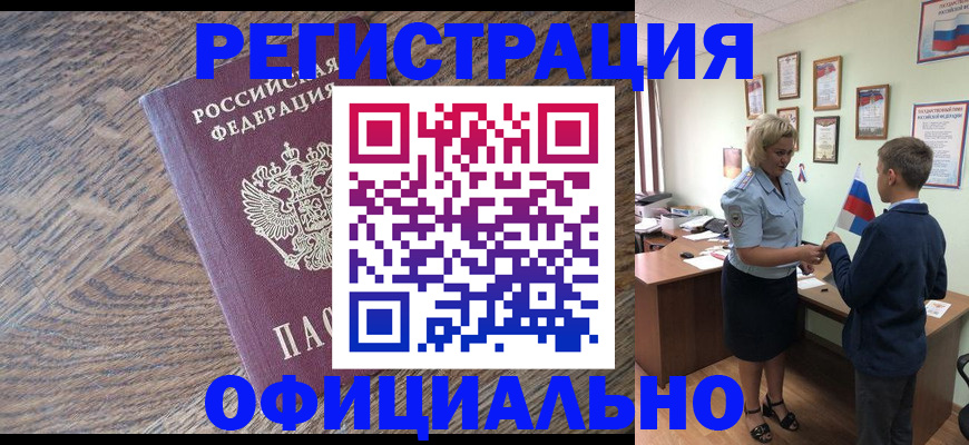 временная регистрация законно в Урайе