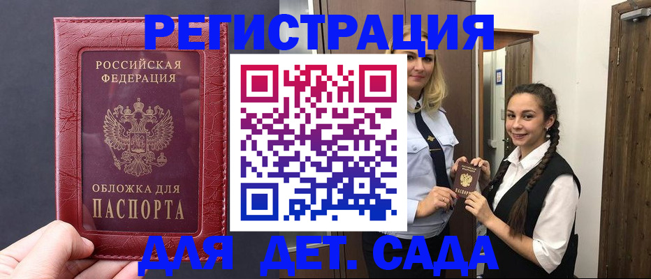 регистрация для дет. сада в Урайе