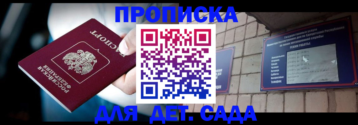 купить прописку в Урайе