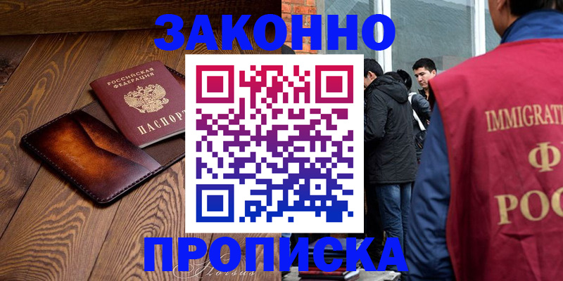 прописка 2025 в Урайе