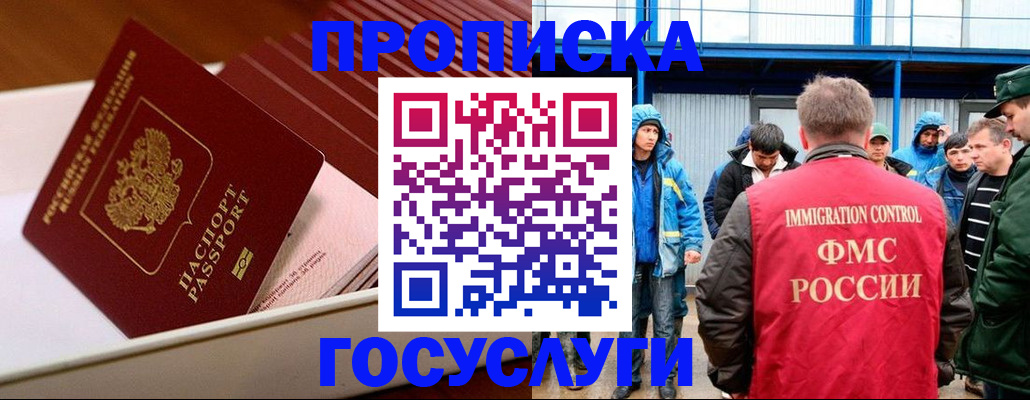 временная регистрация в Урайе