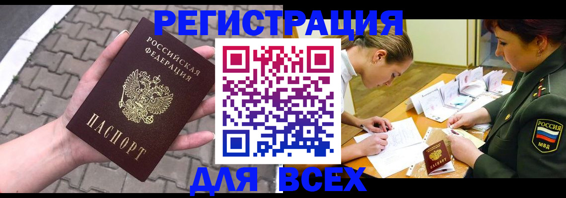 прописка законно в Урайе